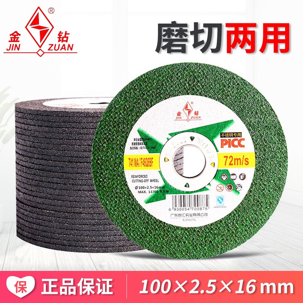 金钻100x2.5x16mm金属不锈钢树脂砂轮切割片可切可磨100角磨机片
