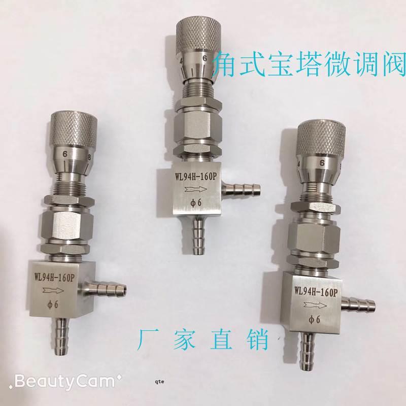 宝塔接头微调阀高精度微调阀不锈钢微量调节阀带刻度直角式流量阀