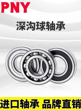 PNY 6213 2 Z P5 D级深沟球轴承内径65mm 外径120mm 厚23m进口