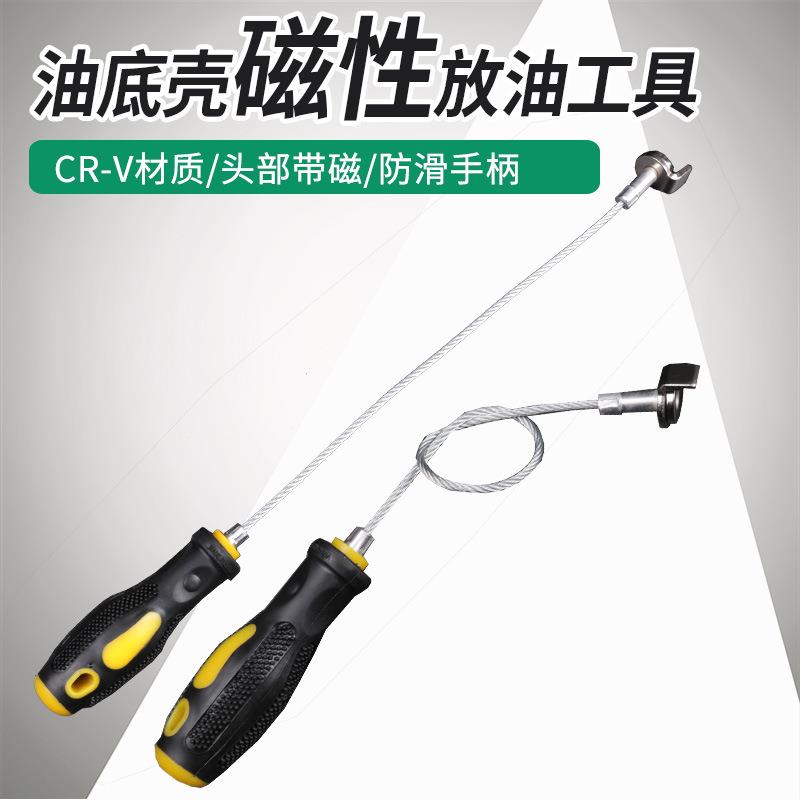 汽车磁性换油工具变速箱放油螺丝拆装器油底壳放油螺丝拆装工具