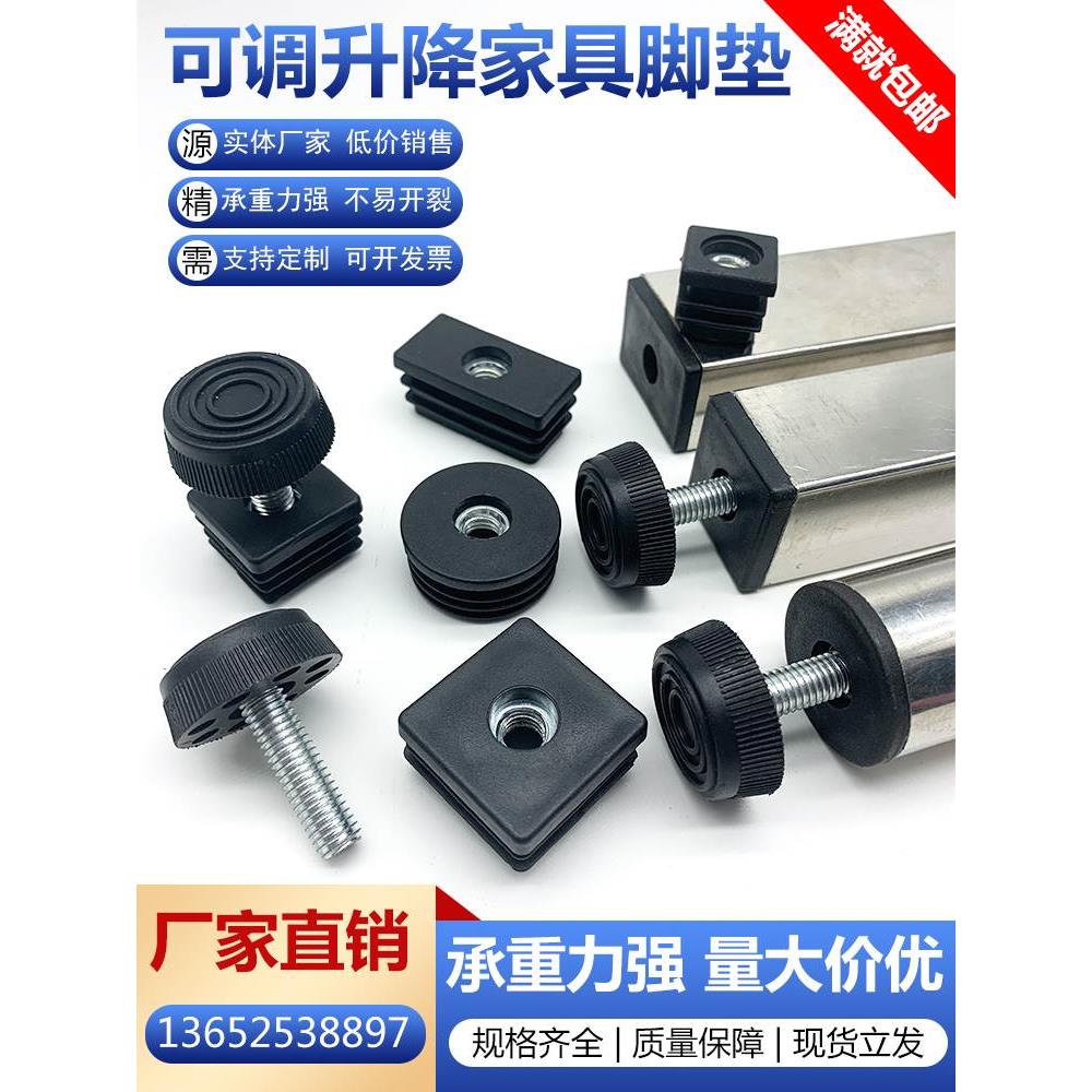 20 25 30 40 50 60可调节脚垫螺丝脚凳子腿方管不锈内塞管塞脚垫