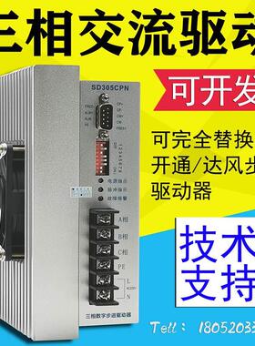 步进驱动器SD305CPN秦江新那克开通达风D306三相混合式步进驱动器