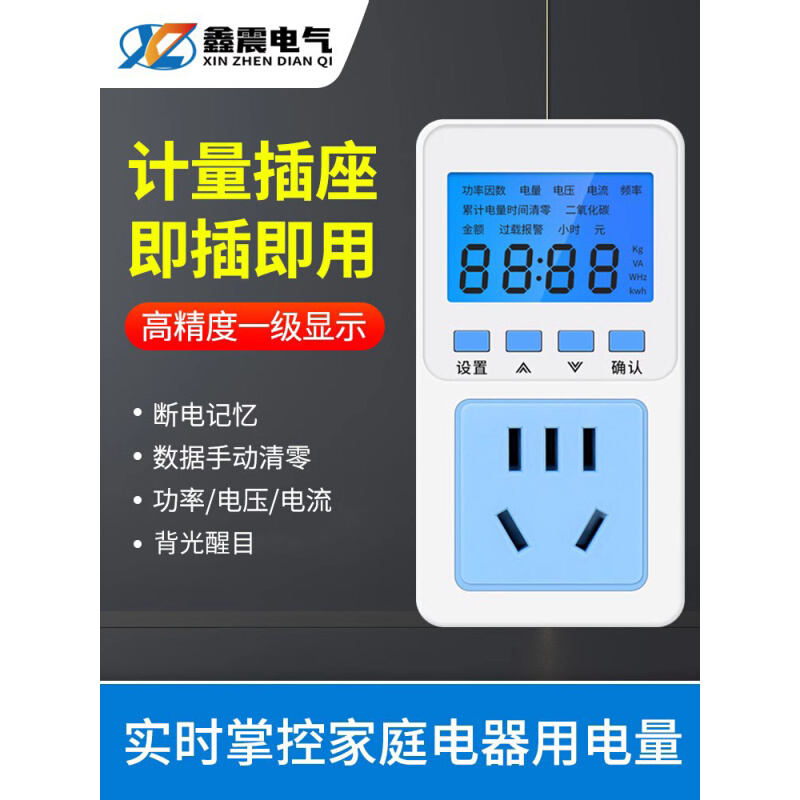 。电量电费计量插座家用电表功率显示电力监测器测试仪功耗电度表