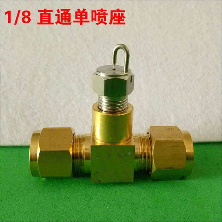 1/8喷头接头 撞针式雾化喷嘴喷座 双接单喷直通单喷三通加湿底座