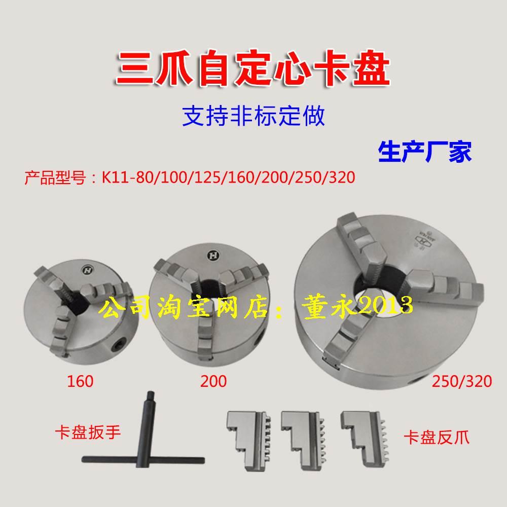 K11-80/100/125/160/200/250/320三爪自定心卡盘系列