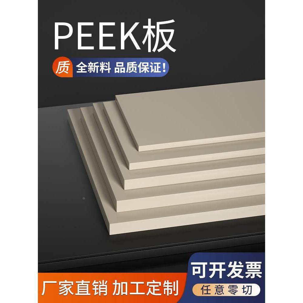 peek板本色聚醚醚酮材料耐高温绝缘防静电黑色加纤PEEK棒加工,清洗/食品/商业设备,风口/风叶/风机配件,淘宝优惠券,粉丝福利购,淘宝优惠卷