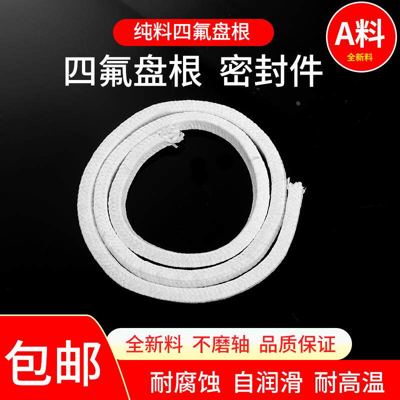 四氟盘根 聚四氟乙烯盘根4mm/6/8/10/12/14/16/18/20mm A货