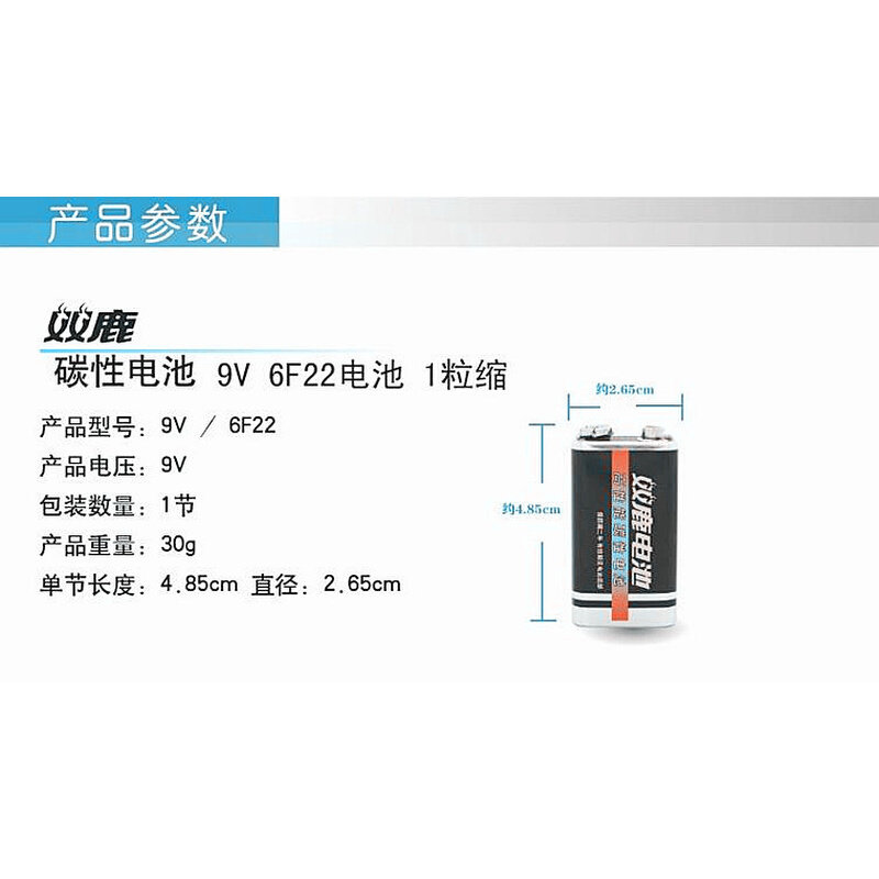 。双鹿9V方块大电池方形碳性烟雾报警器话筒万用表麦克风