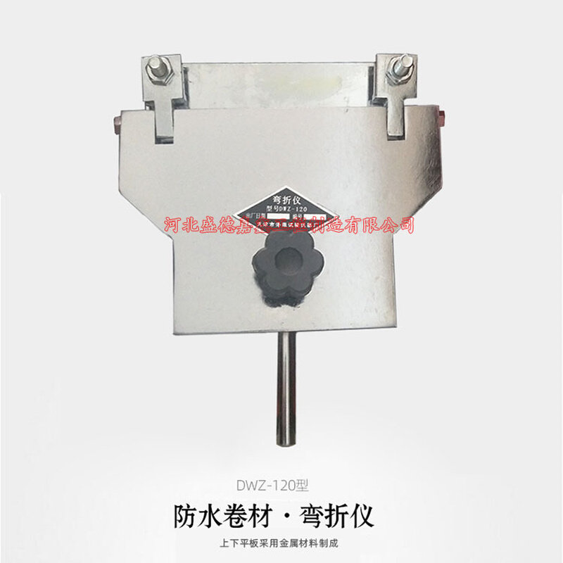 。DWZ-120型防水卷材弯折仪低温弯折性试验仪油毡橡胶涂料弯折板