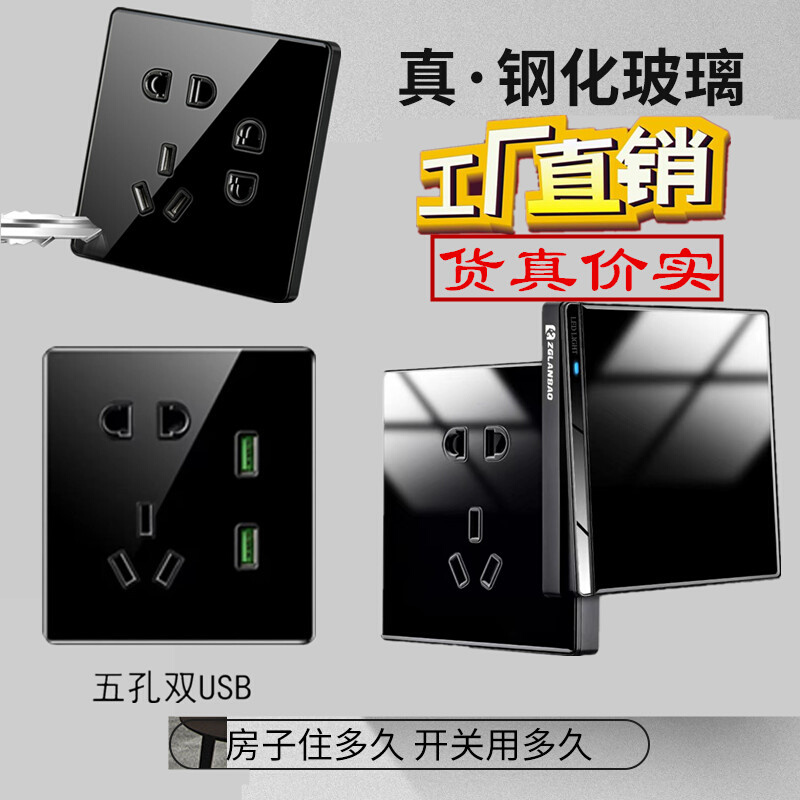 。86型装修开关面板5孔墙壁开关面板黑色钢化玻璃二三插五孔插座U