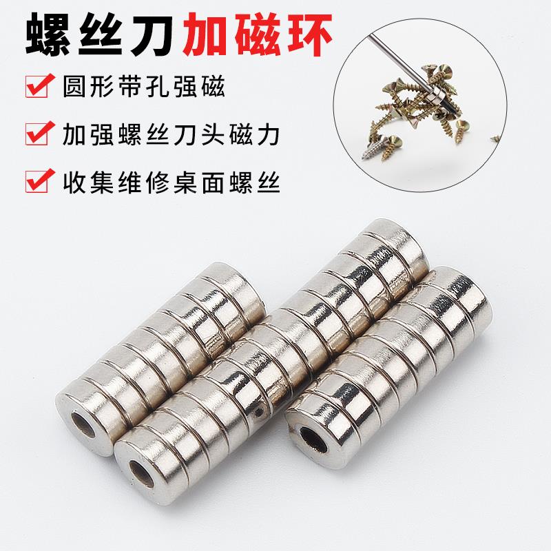 螺丝刀加磁器强力磁铁圈圆形带孔强磁圆孔吸铁石磁悬浮圆环充磁器