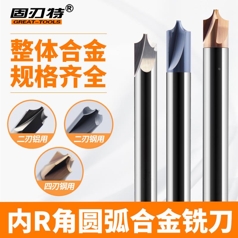 整体硬质合金钨钢内R铣刀超硬涂层钢铝圆弧倒边R0.5R1R2R3R4R5R6