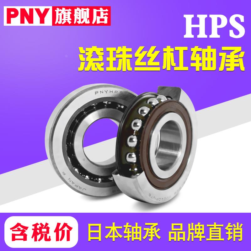 PNY丝杆轴承30TAC62C SUHPN7C 25TAC62B SUC10PN7B 20TAC47B进口