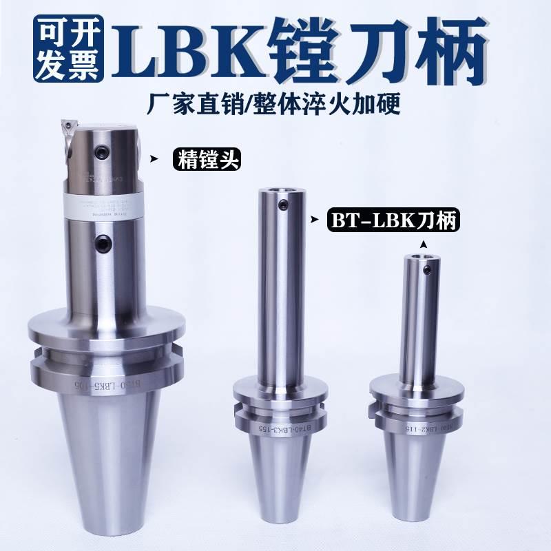 BT50粗精镗头刀柄 微调镗头数控刀柄 LBK1/2/3/4/5/6粗镗刀柄非标