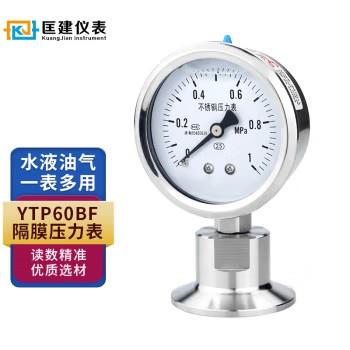 匡建YTP-60BF不锈钢隔膜压力表耐震压力表卫生型卡箍快装式隔膜表