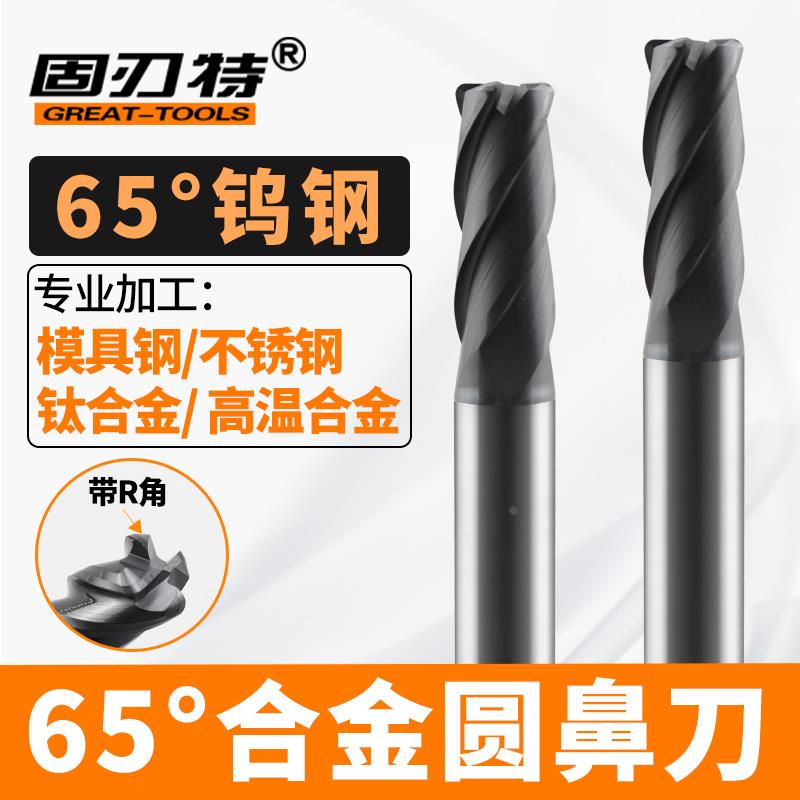 高性能65度合金圆鼻刀数控钨钢带R角4刃立铣刀钛高温合金不锈钢用