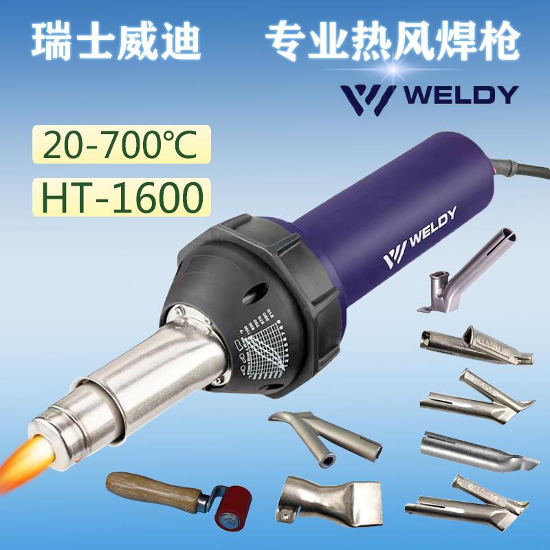 瑞士WELDY直筒1600W热风枪HT1600正品焊机PP PE PVC PFA塑料焊枪