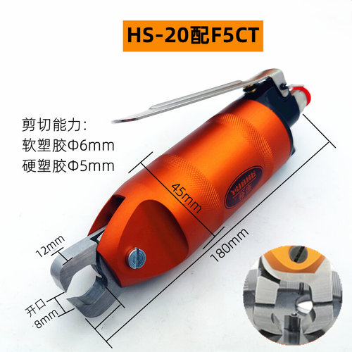 。裕庶HS-20气动顶切钳30塑胶顶切刀刃F5CT加长刀头F9CTL按压式手