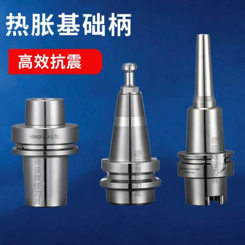 德国热缩刀柄BT40 30热胀冷缩刀柄HSK63A烧结刀柄高速精密日本MST