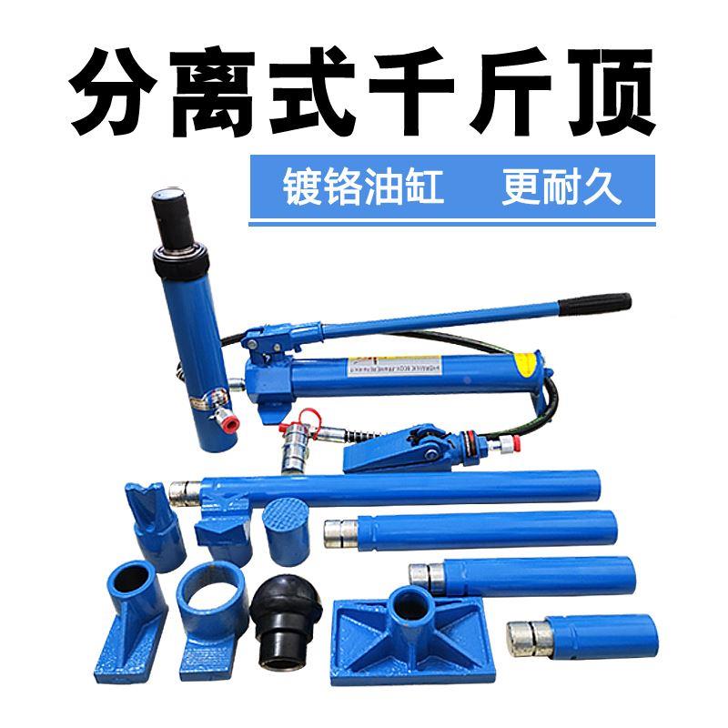 汽车钣金修复分离式液压千斤顶凹陷整形拉拔矫正工具接杆分离顶