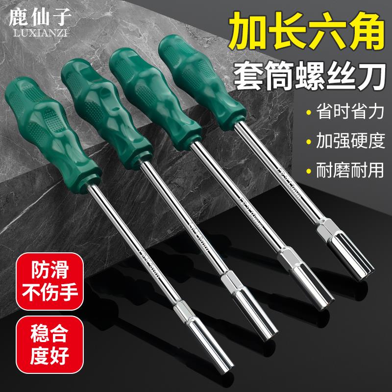 鹿仙子套筒螺丝刀5.5mm加长外六角扳手起子套装6角螺栓套筒螺丝批