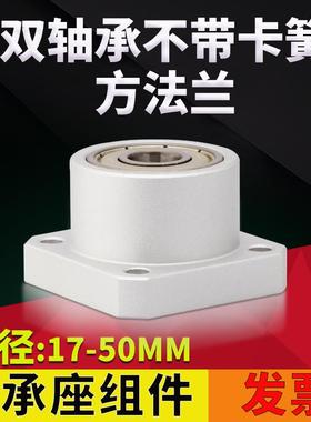 KKH双轴不带卡簧方法兰组件带座轴承BGRAB BARA BASC固定轴承支座