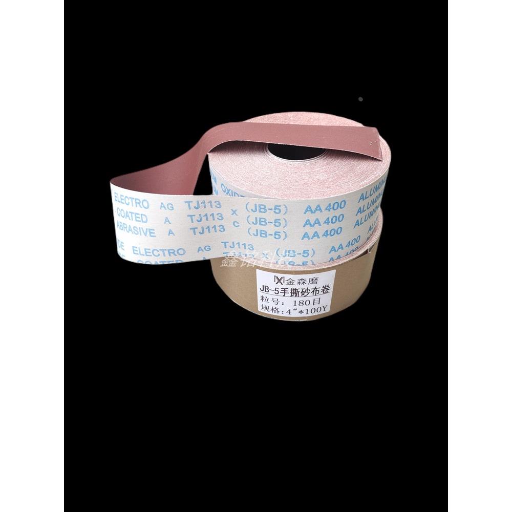 JB-5砂布卷/软砂布砂带/4*100Y/木器实木金属砂布/砂带/手撕砂布