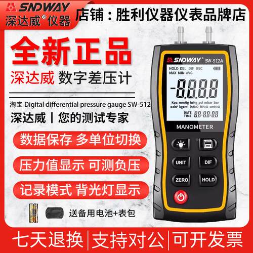深达威SW-512B/A/C高精度数字压力表差压计气压表汽修真空负压表