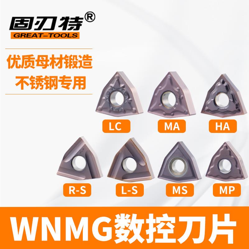 不锈钢用数控刀片桃型外圆车刀片WNMG080404/08MA MS LC MP HA-S
