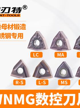不锈钢用数控刀片桃型外圆车刀片WNMG080404/08MA MS LC MP HA-S