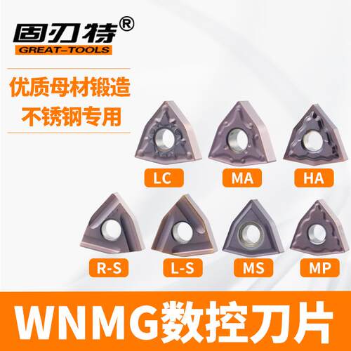 不锈钢用数控刀片桃型外圆车刀片WNMG080404/08MA MS LC MP HA-S