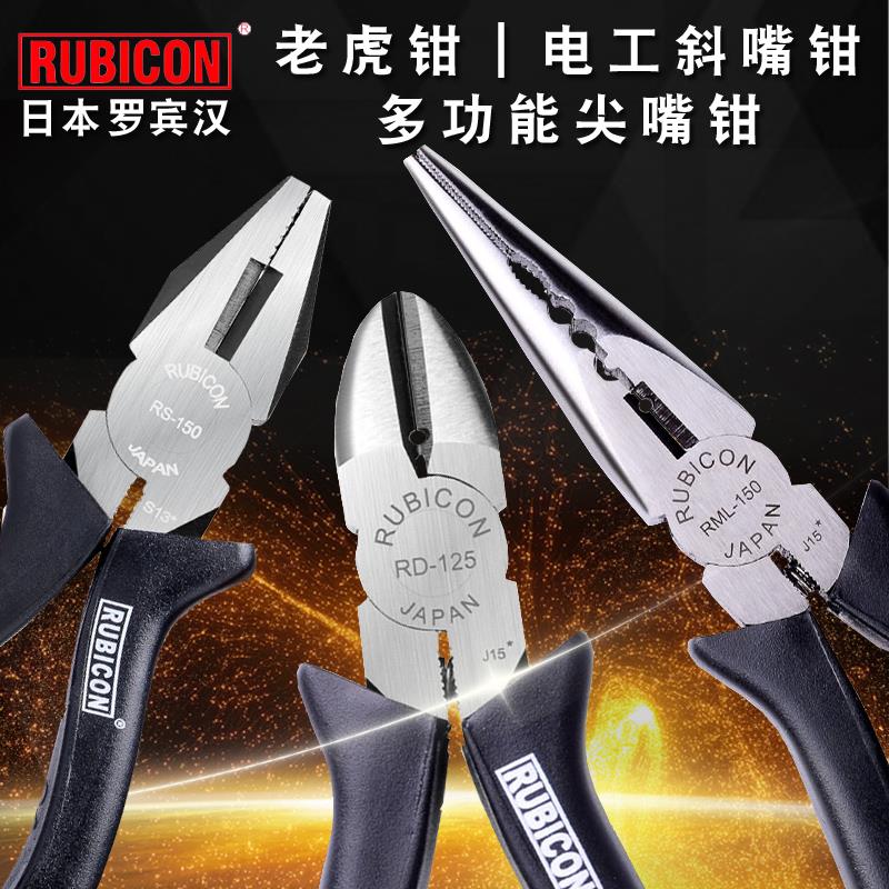日本进口罗宾汉尖嘴钳斜口钳钢丝钳电工平咀钳RS-200 RD-125 150