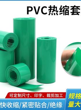 绿色PVC热缩管18650锂电池组塑皮7-333mm绝缘热缩膜电池保护套管