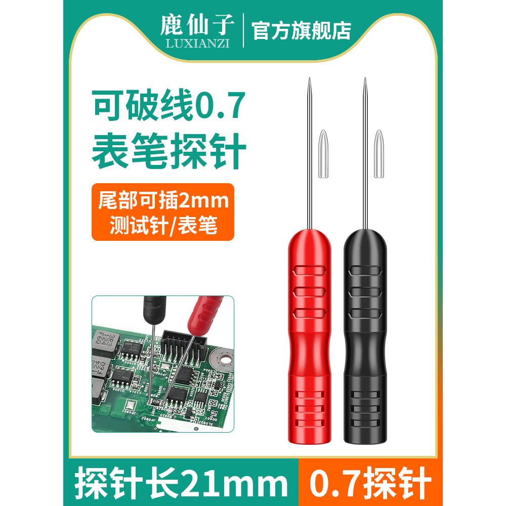 鹿仙子万用表探针汽修表笔尖头加长特尖钢针细针转接头测试延长针