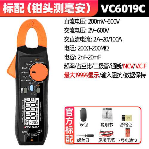 胜利仪器钳形表VC6019C万用表钳式小巧交直流毫安真有效值钳流表