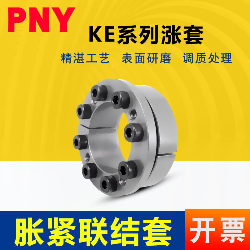 涨紧套Z8B米丝米M LM涨套椿本KE免键涨紧轴套胀套SCE201胀紧套