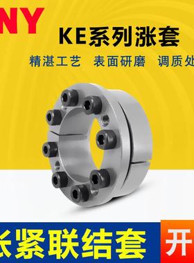 涨紧套Z8B米丝米M LM涨套椿本KE免键涨紧轴套胀套SCE201胀紧套