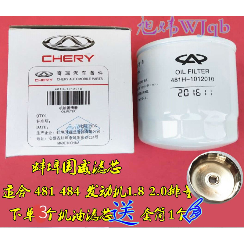 。奇瑞老款A3瑞麒G5G6威麟X5瑞虎57M7机油滤芯器481机油格484机滤