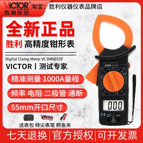 胜利数字钳形表DM6266小型交流钳表VC6015F万用表1000A家用电流表