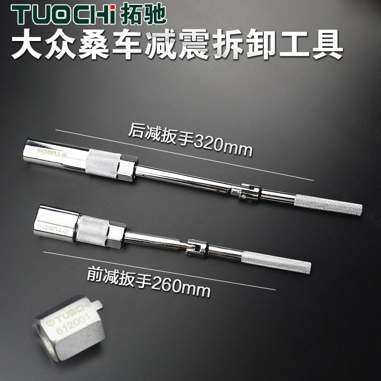 拆装工具套筒卡头减震器专用套筒工具大众奥迪前后减震拆卸扳手