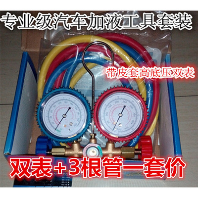 。536C空调加氟表组R22R410 冷媒雪种压力表 加液双表充氟压力表