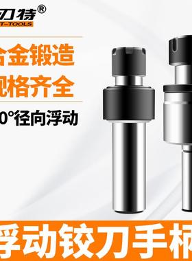 数控径向浮动铰刀刀柄刀杆镗刀柄高精铰正自动回中心MPHC16-ER11