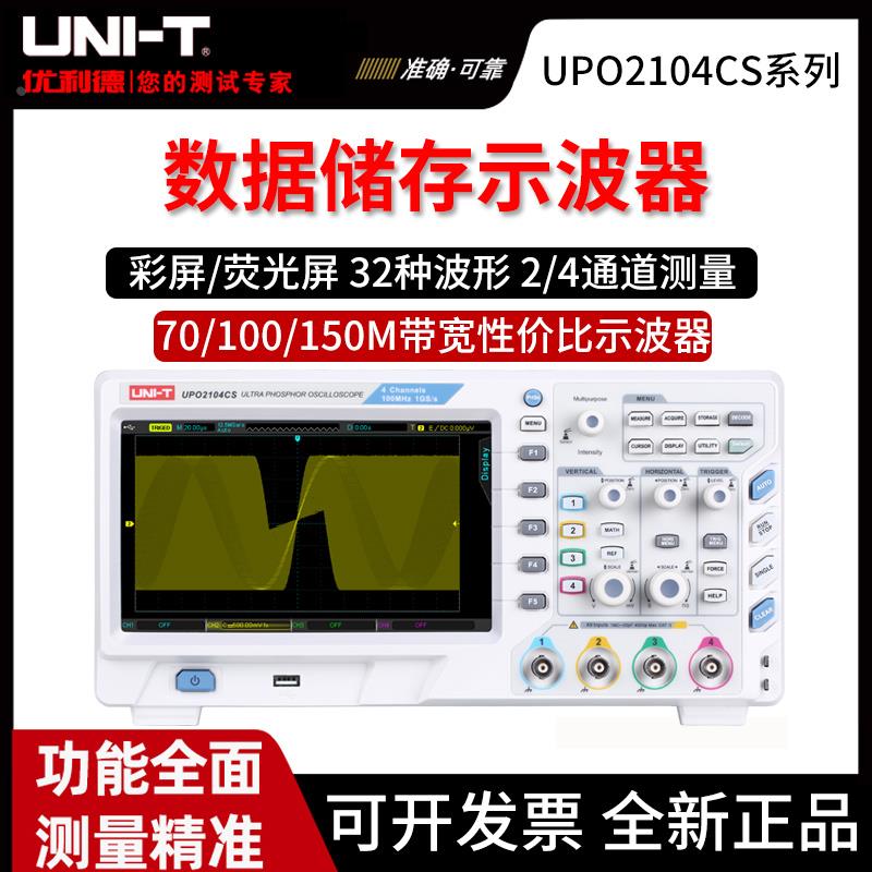 优利德数字示波器100m utd2102cex双通道示波器数字UTD2052CL 50M
