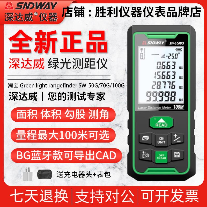 深达威SW50G绿光测距仪高精度红外线测量仪量房仪激光电子尺100米
