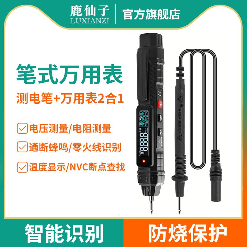 鹿仙子笔式万用表数字高精度电工专用万能表全智能防烧自动量程