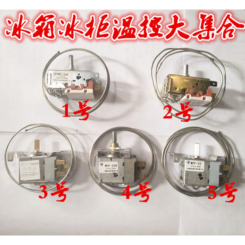 。通用型 电冰箱冰柜温控器开关机械温控器调温器WPF系列WDF系列