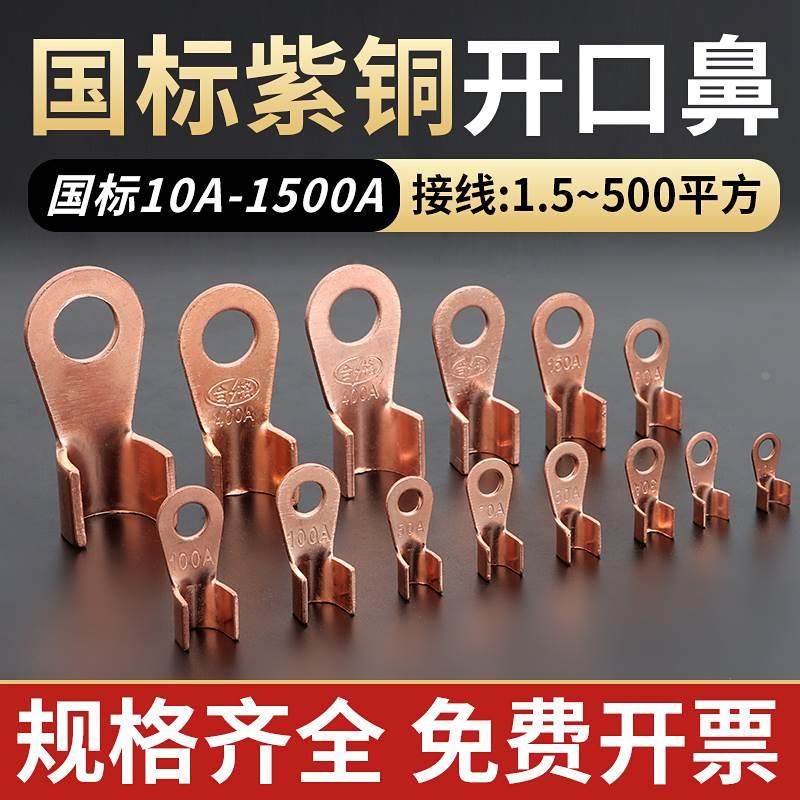 铜鼻子国标OT开口鼻紫铜接线端子100A平方电瓶圆孔线鼻线耳铜接头,清洗/食品/商业设备,风口/风叶/风机配件,淘宝优惠券,粉丝福利购,淘宝优惠卷