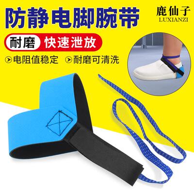 防静电脚环电子厂人体消除静电脚腕带接地式有绳无绳魔术贴脚跟带