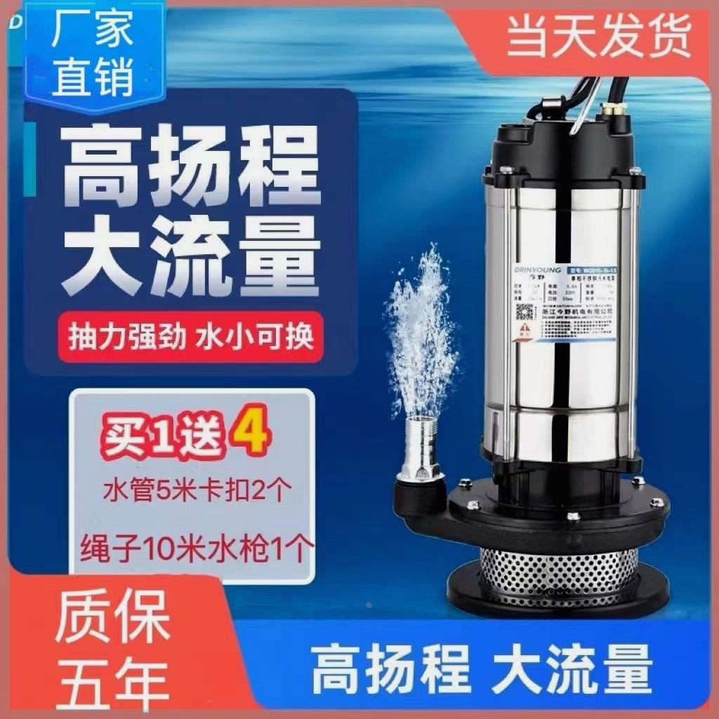 不锈钢潜水泵220v水泵大功率农用污水泵家用高扬程清水泵抽水水泵
