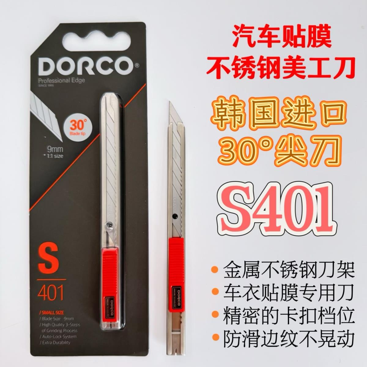 韩国DORCO多乐可原装进口美工刀汽车贴膜改色车衣裁膜墙纸刀架